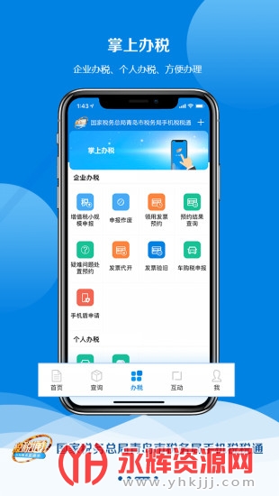 �ൺ˰��app�ٷ��ͻ���, �ൺ˰��app�ٷ��ͻ���