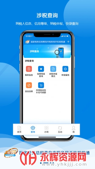 �ൺ˰��app�ٷ��ͻ���, �ൺ˰��app�ٷ��ͻ���