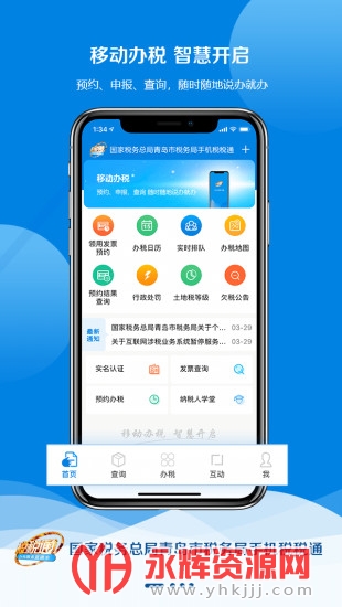 �ൺ˰��app�ٷ��ͻ���, �ൺ˰��app�ٷ��ͻ���