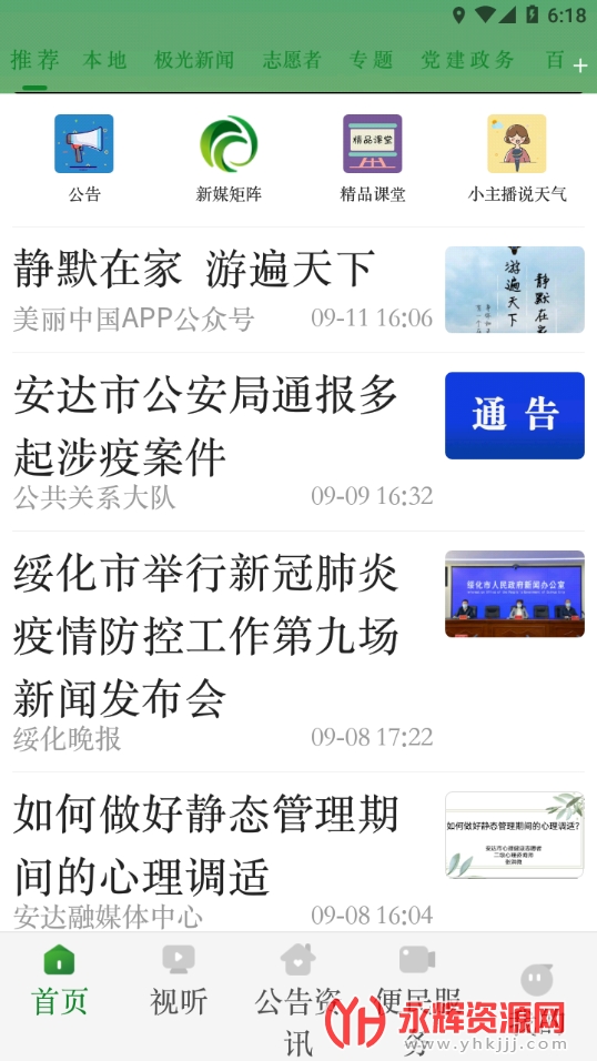 ������ýapp���°�, ������ýapp���°�