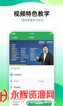 药学药师职称考试宝典官方版