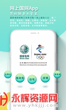 网上国网app最新版本2023, 网上国网app最新版本2023 网上国网app最新版本2023, 网上国网app最新版本2023