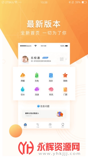 ��Уͨapp�������°�, ��Уͨapp�������°�