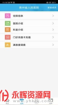 ����ʡ����ҽԺ�Һ�app��׿��, ����ʡ����ҽԺ�Һ�app��׿��