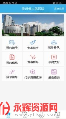 ����ʡ����ҽԺ�Һ�app��׿��, ����ʡ����ҽԺ�Һ�app��׿��