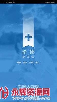 ����ʡ����ҽԺ�Һ�app��׿��, ����ʡ����ҽԺ�Һ�app��׿��