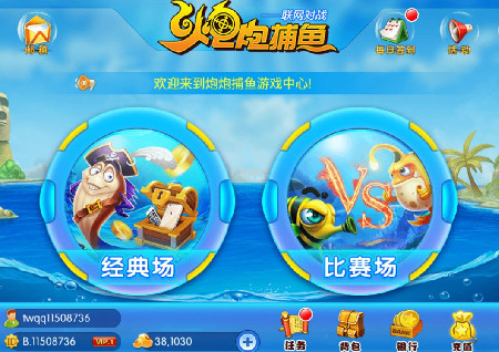 炮炮捕鱼