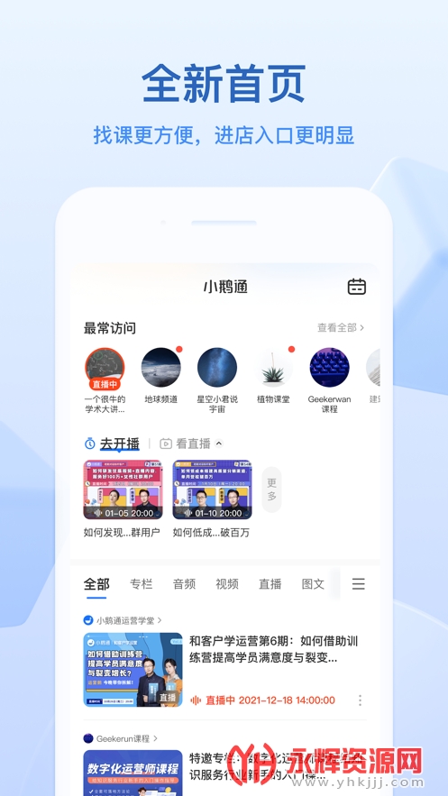 小鹅通app最新版2024v4.21.1 安卓版