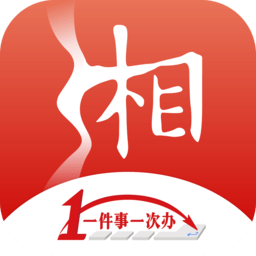 湘易办官方版v1.5.7最新版