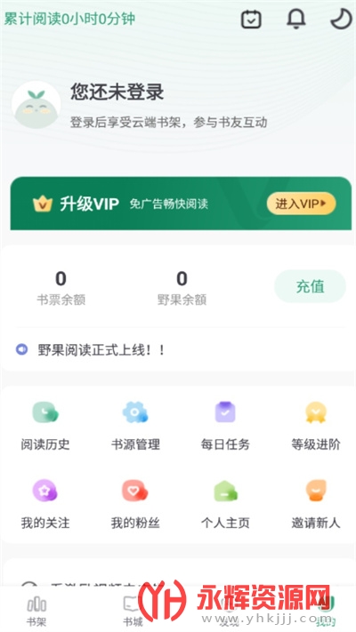 野果阅读app官方版1.1.5安卓版