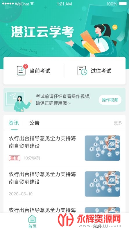 տѧapp׿ֻ, տѧapp׿ֻ