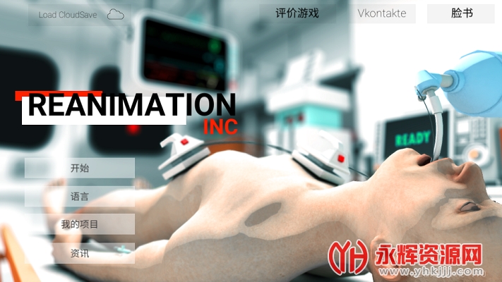 ʵҽģReanimation incֻ, ʵҽģReanimation incֻ