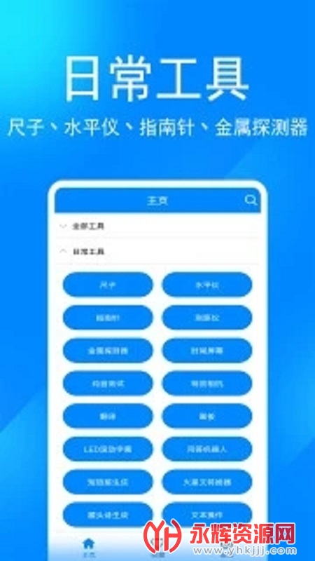 ����������app��׿��(ʵ�ù�����), ����������app��׿��(ʵ�ù�����)