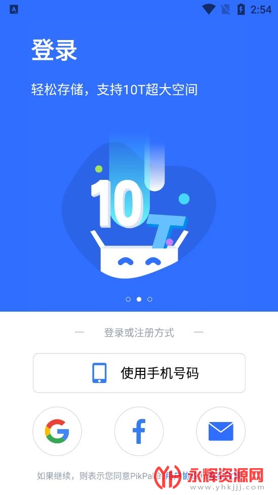 PikPak网盘App官方版, PikPak网盘App官方版 PikPak网盘App官方版, PikPak网盘App官方版