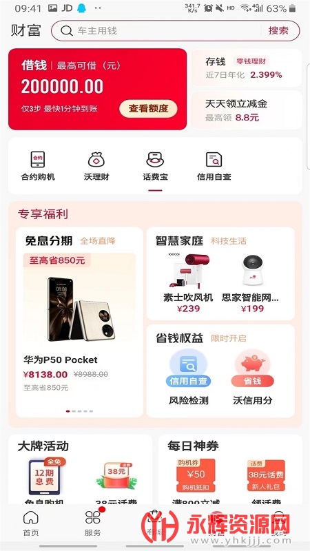 �й���ͨ����Ӫҵ��app�ͻ���, �й���ͨ����Ӫҵ��app�ͻ���