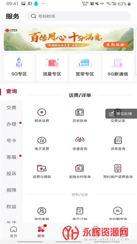 �й���ͨ����Ӫҵ��app�ͻ���, �й���ͨ����Ӫҵ��app�ͻ���