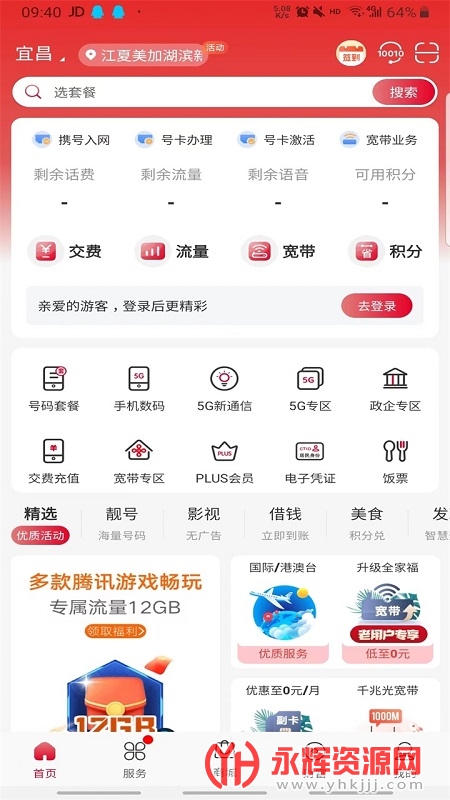 �й���ͨ����Ӫҵ��app�ͻ���, �й���ͨ����Ӫҵ��app�ͻ���