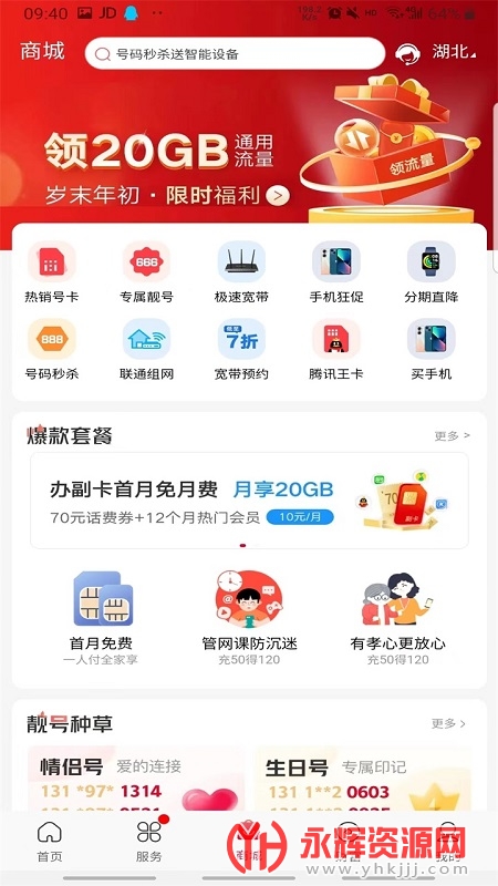 �й���ͨ����Ӫҵ��app�ͻ���, �й���ͨ����Ӫҵ��app�ͻ���