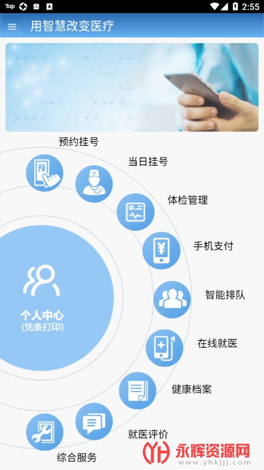 ��򺣱�����ҽԺ��ҽapp���°�, ��򺣱�����ҽԺ��ҽapp���°�