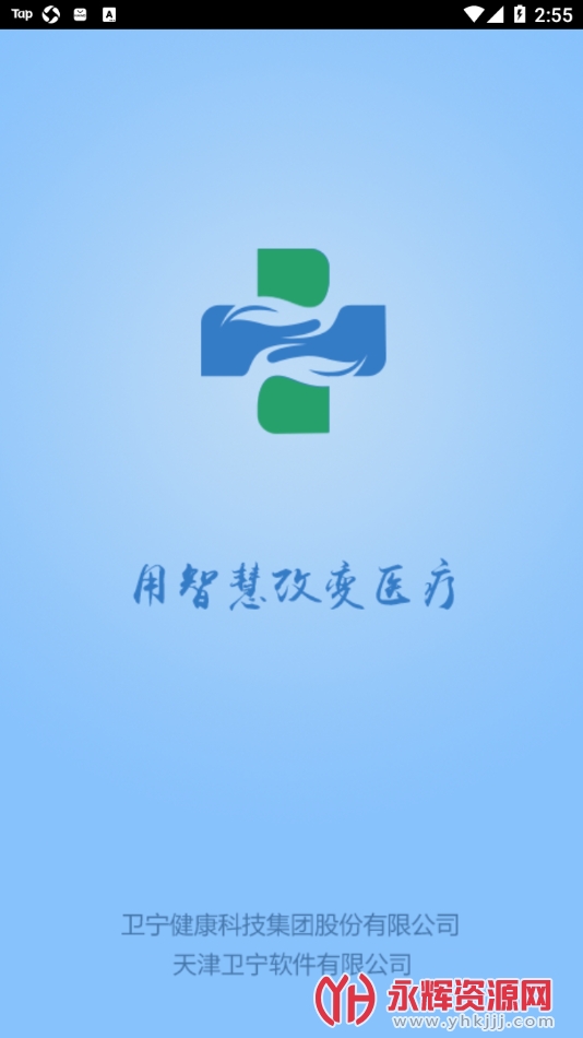 ��򺣱�����ҽԺ��ҽapp���°�, ��򺣱�����ҽԺ��ҽapp���°�