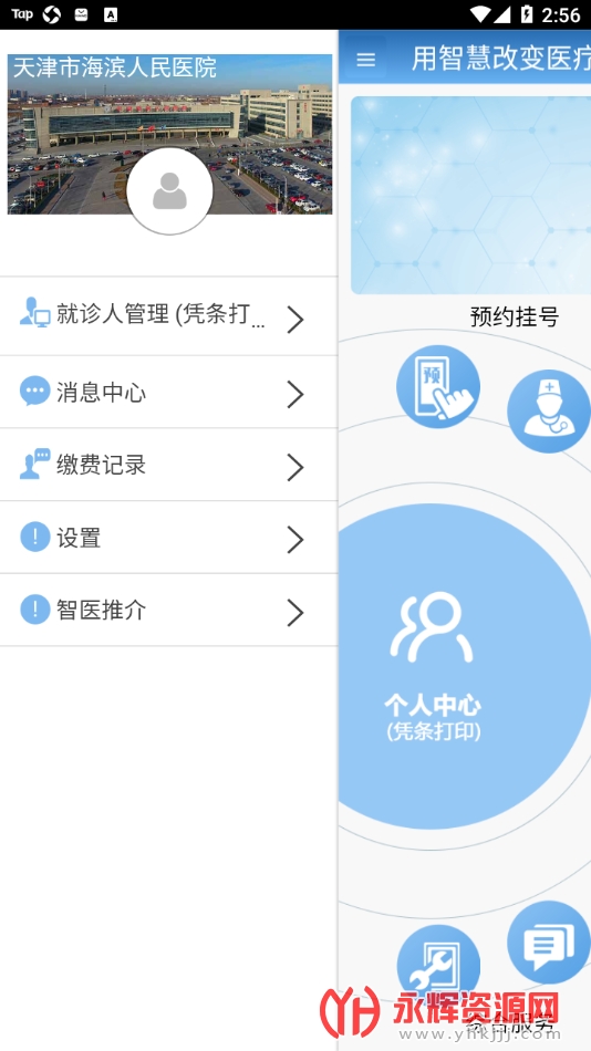 ��򺣱�����ҽԺ��ҽapp���°�, ��򺣱�����ҽԺ��ҽapp���°�