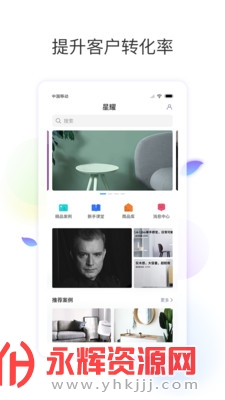 星耀app官方版(销售助手), 星耀app官方版(销售助手) 星耀app官方版(销售助手), 星耀app官方版(销售助手)