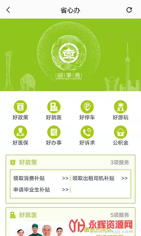 ʢ��ͨapp�����ֻ����°�, ʢ��ͨapp�����ֻ����°�