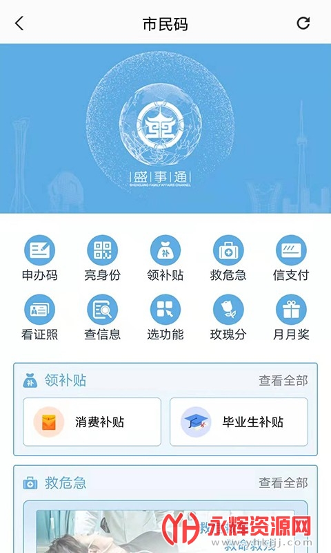 ʢ��ͨapp�����ֻ����°�, ʢ��ͨapp�����ֻ����°�