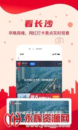 我的长沙app下载官方版2023最新版 我的长沙app下载官方版2023最新版