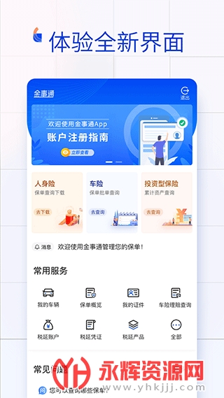 ����ͨapp�������°�, ����ͨapp�������°�