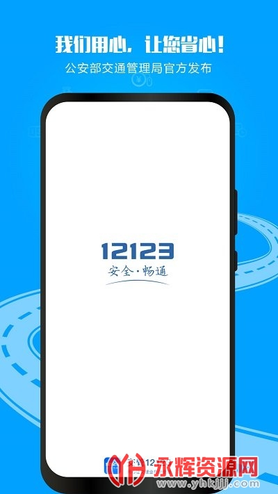 ����12123�ٷ�app�������°�, ����12123�ٷ�app�������°�