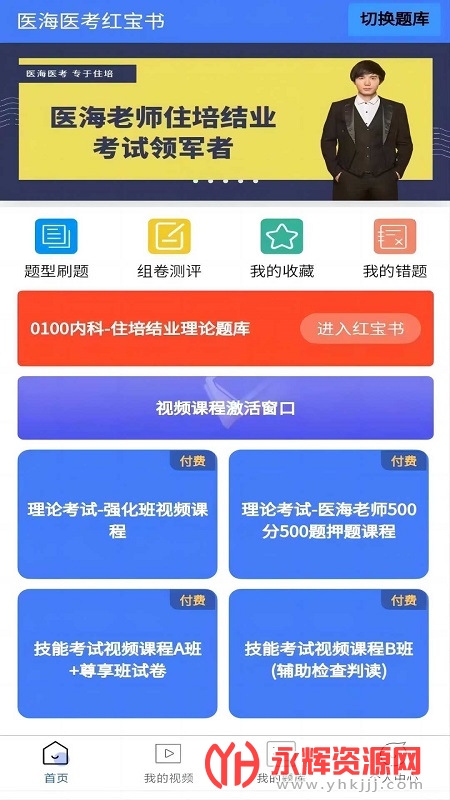 ҽҽ챦app׿, ҽҽ챦app׿