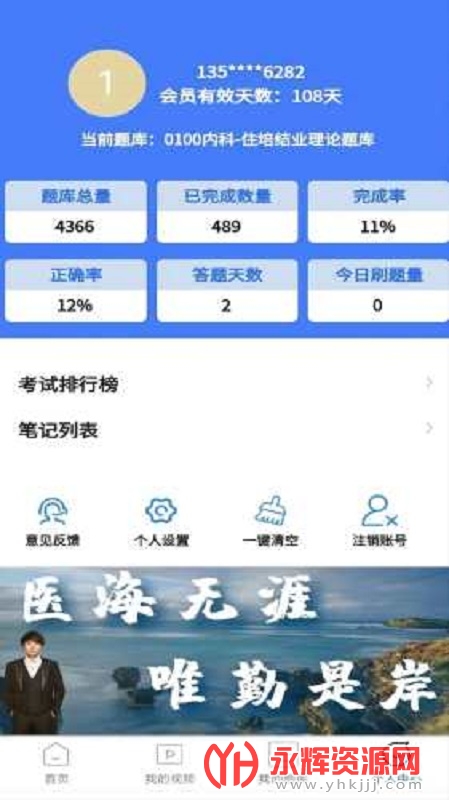 ҽҽ챦app׿, ҽҽ챦app׿