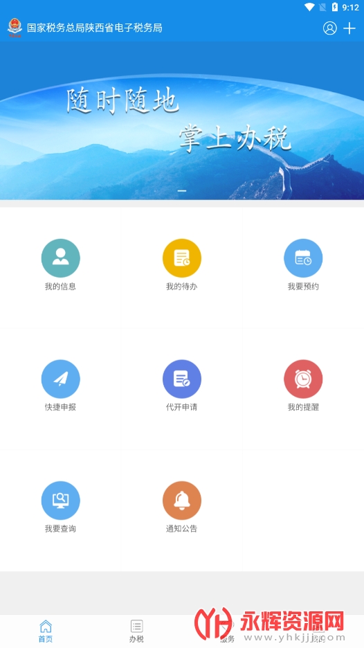 ����˰��app�ͻ��ն�, ����˰��app�ͻ��ն�