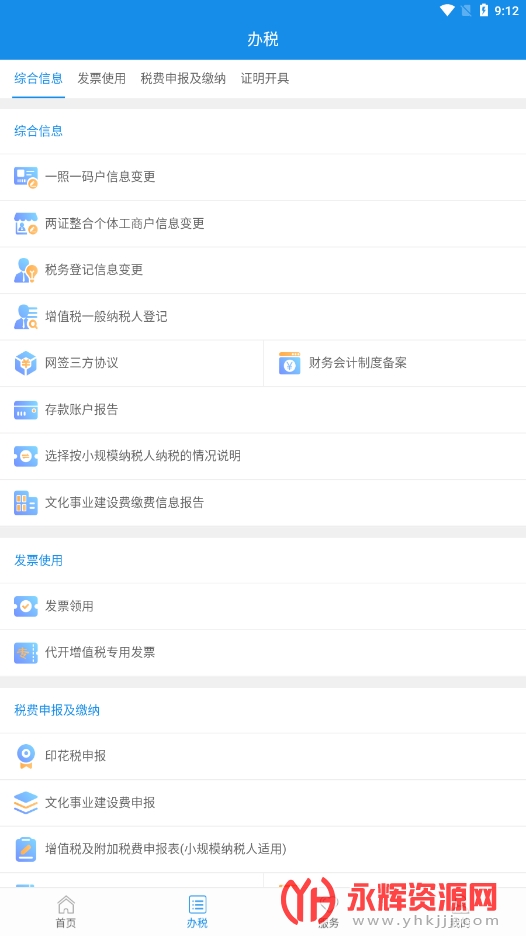 ����˰��app�ͻ��ն�, ����˰��app�ͻ��ն�