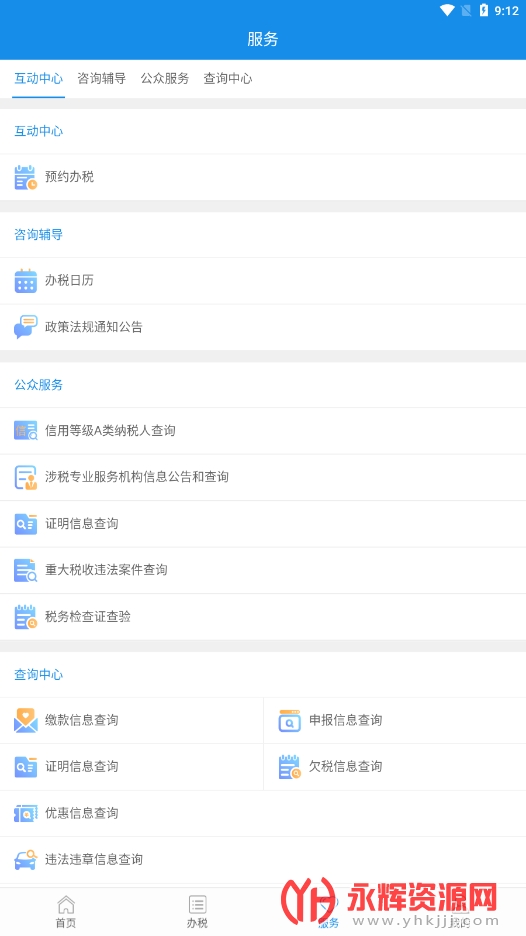 ����˰��app�ͻ��ն�, ����˰��app�ͻ��ն�