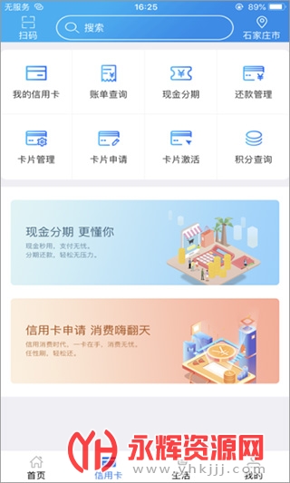 河北农信手机银行app安卓版
