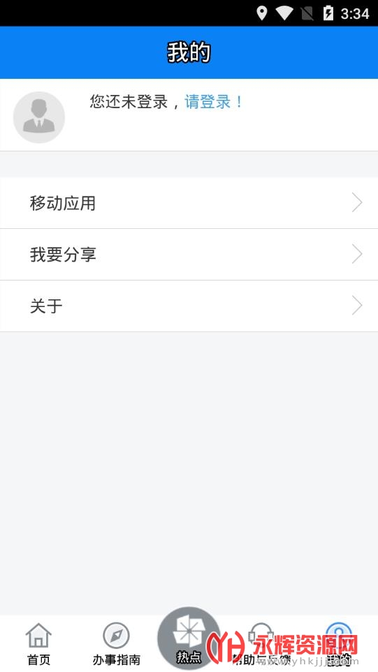 �㶫�������app��׿��, �㶫�������app��׿��