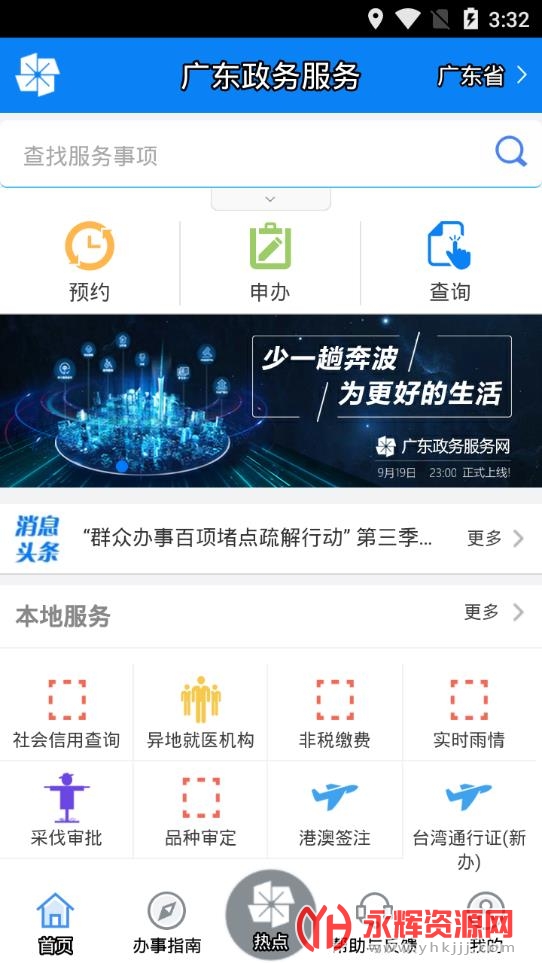 �㶫�������app��׿��, �㶫�������app��׿��