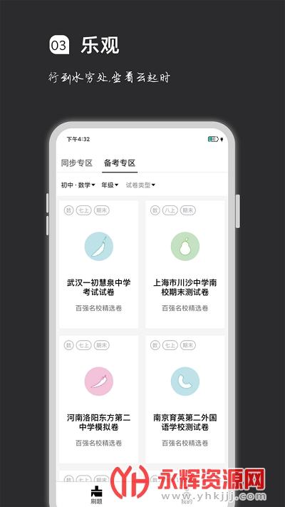 ˢapp׿ٷ, ˢapp׿ٷ
