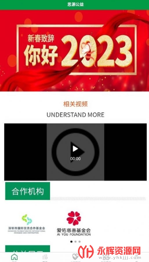 �л�˼Դ���̻����app����2023���°�, �л�˼Դ���̻����app����2023���°�