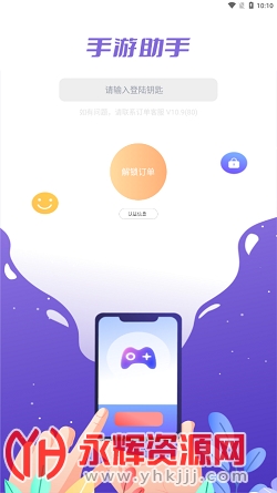 紫色登号器手游助手app下载官方正版