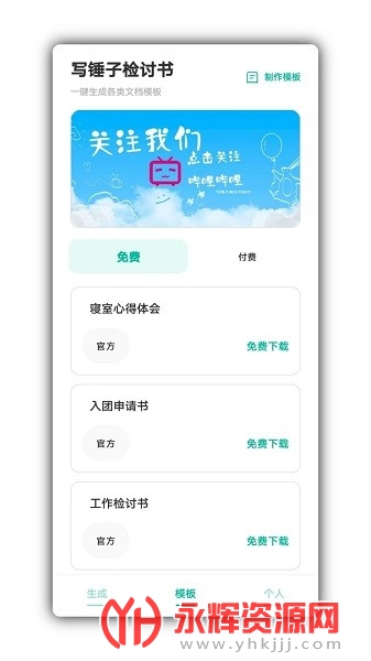 д���Ӽ�����app���°�, д���Ӽ�����app���°�