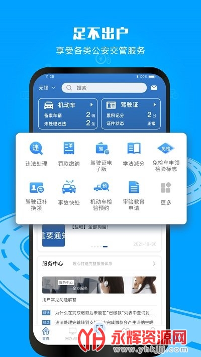 ����12123app�ٷ����°汾, ����12123app�ٷ����°汾