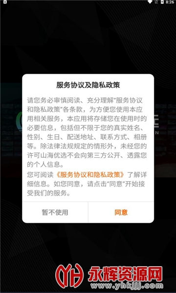 ɽ����ѡapp�ٷ���, ɽ����ѡapp�ٷ���