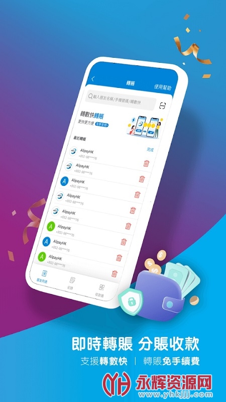 ���֧�������°汾(AlipayHK), ���֧�������°汾(AlipayHK)