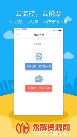 ���л�Ʊapp���ذ�װ���ֻ�, ���л�Ʊapp���ذ�װ���ֻ�