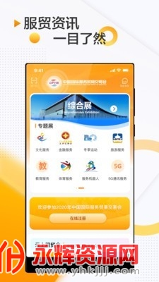 服贸会app云会议, 服贸会app云会议 服贸会app云会议, 服贸会app云会议