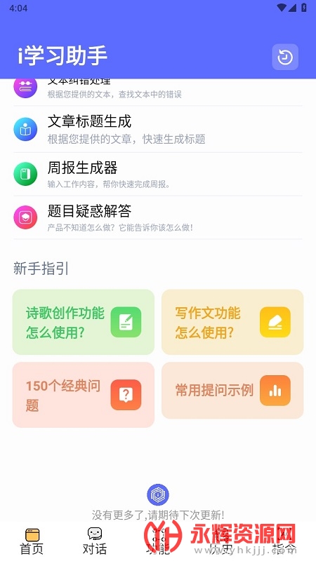 iѧϰapp°, iѧϰapp°