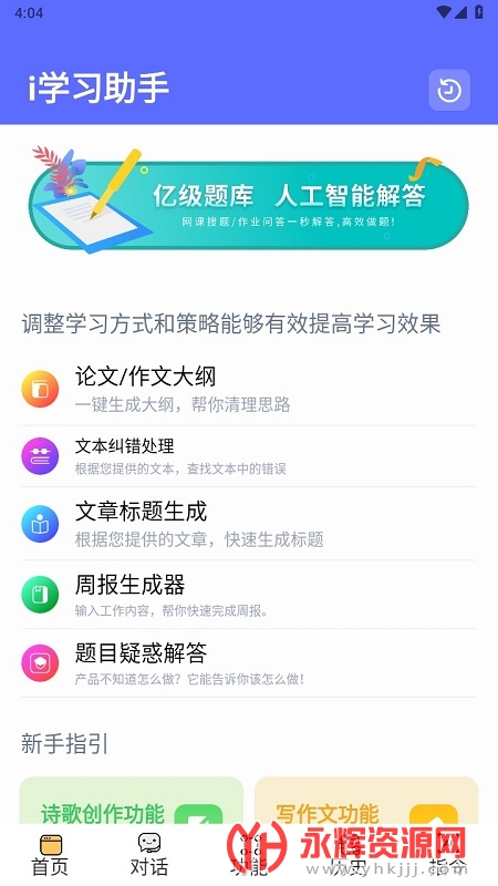 iѧϰapp°, iѧϰapp°